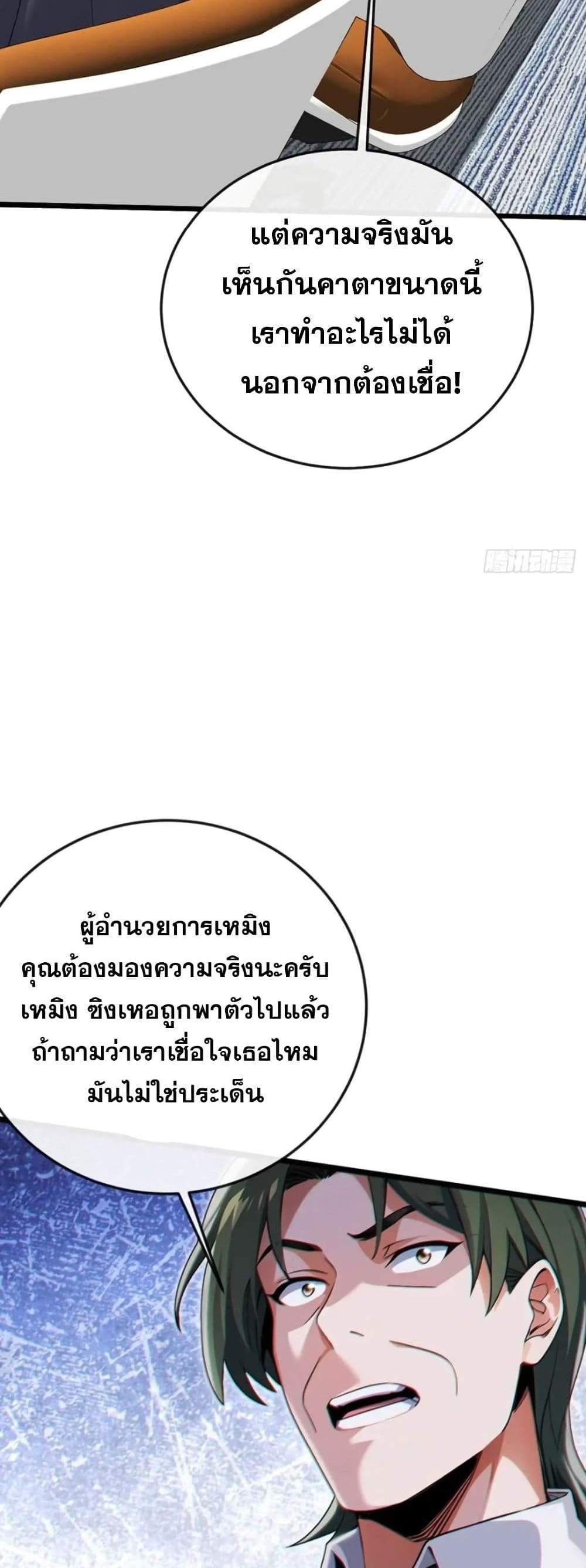 The Big Boss Comes Down the Mountain Starting as a Male Secretary แปลไทย