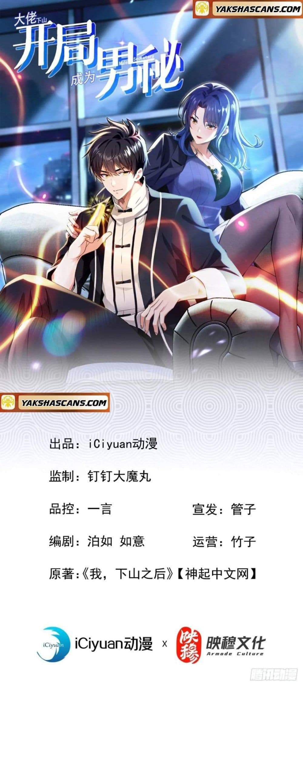 The Big Boss Comes Down the Mountain Starting as a Male Secretary แปลไทย