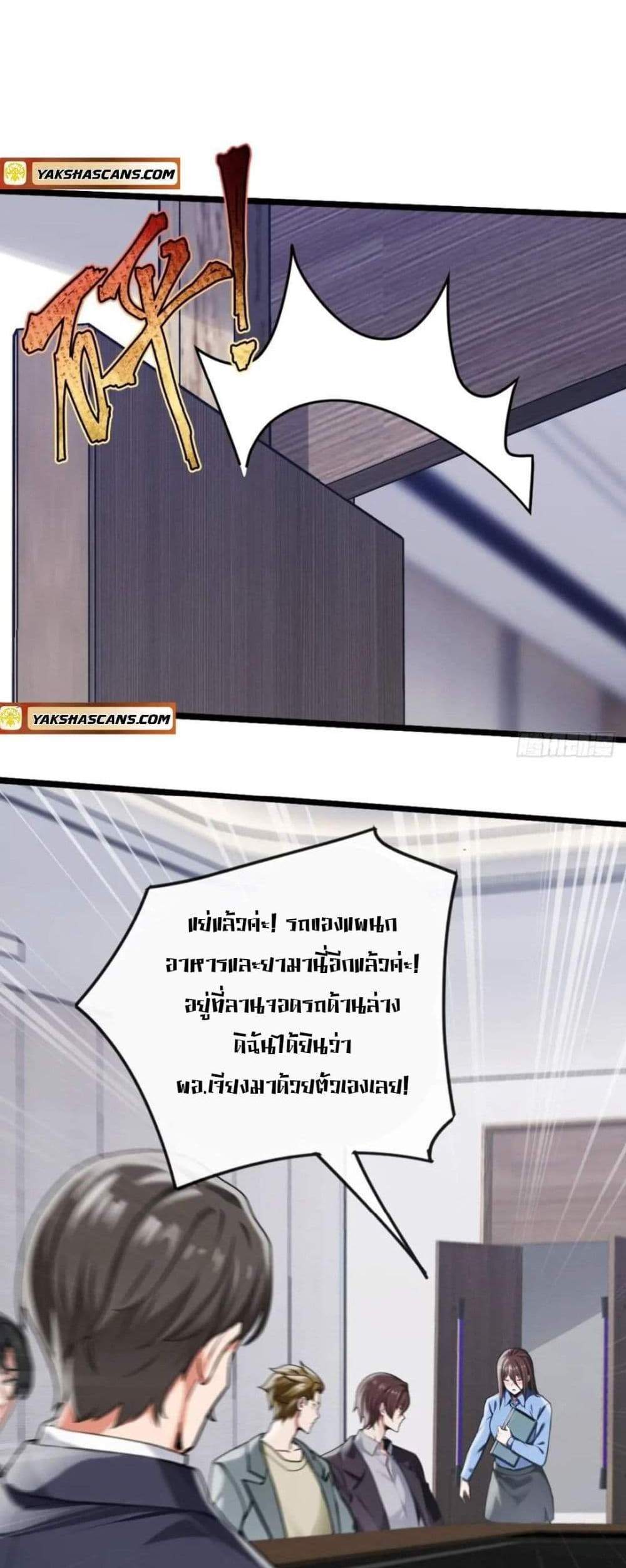 The Big Boss Comes Down the Mountain Starting as a Male Secretary แปลไทย