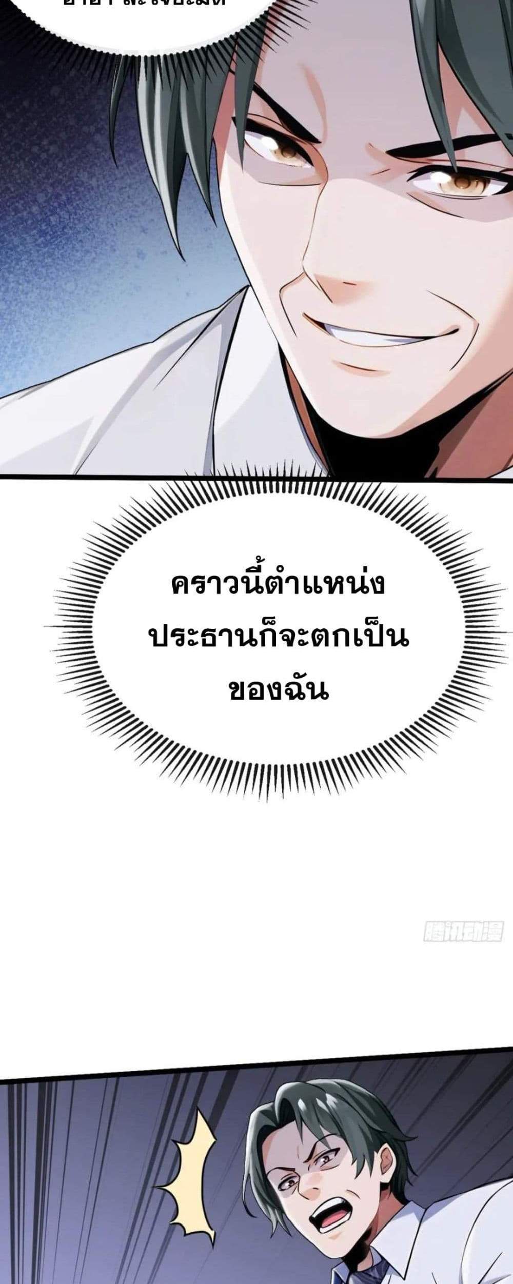 The Big Boss Comes Down the Mountain Starting as a Male Secretary แปลไทย