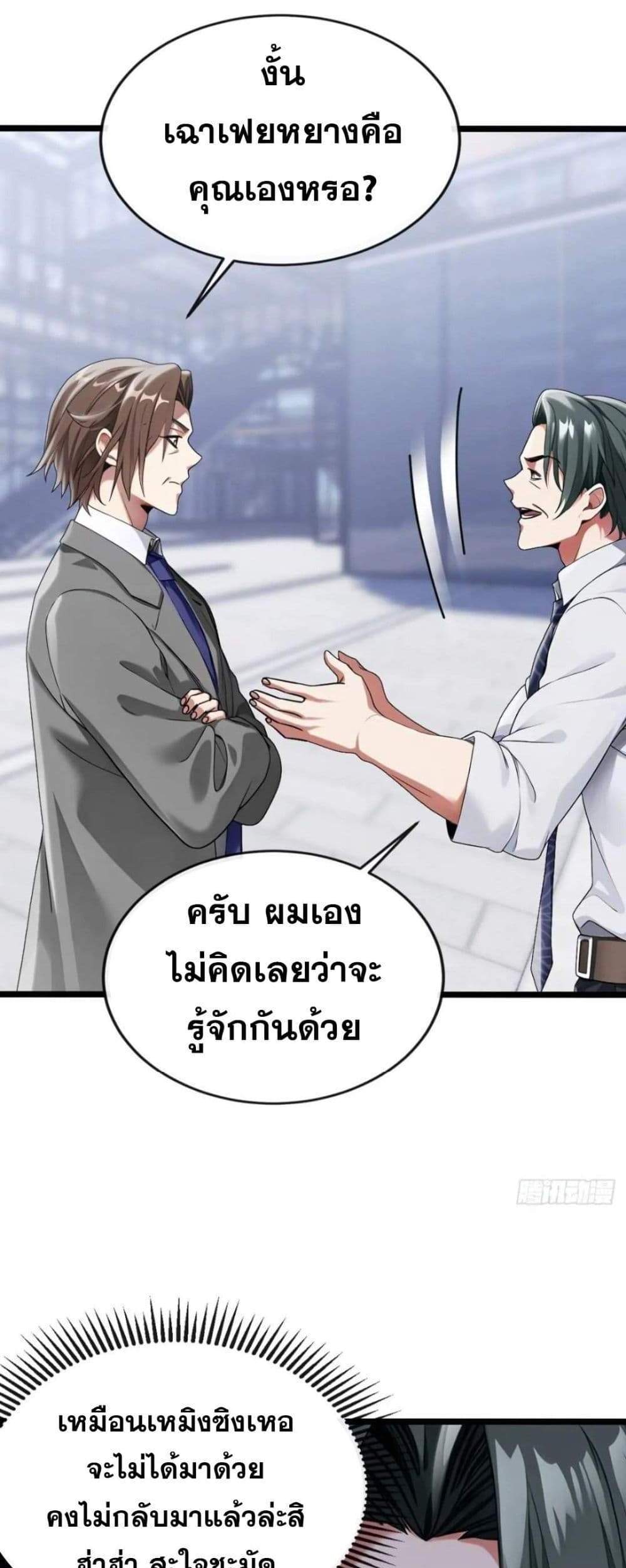 The Big Boss Comes Down the Mountain Starting as a Male Secretary แปลไทย