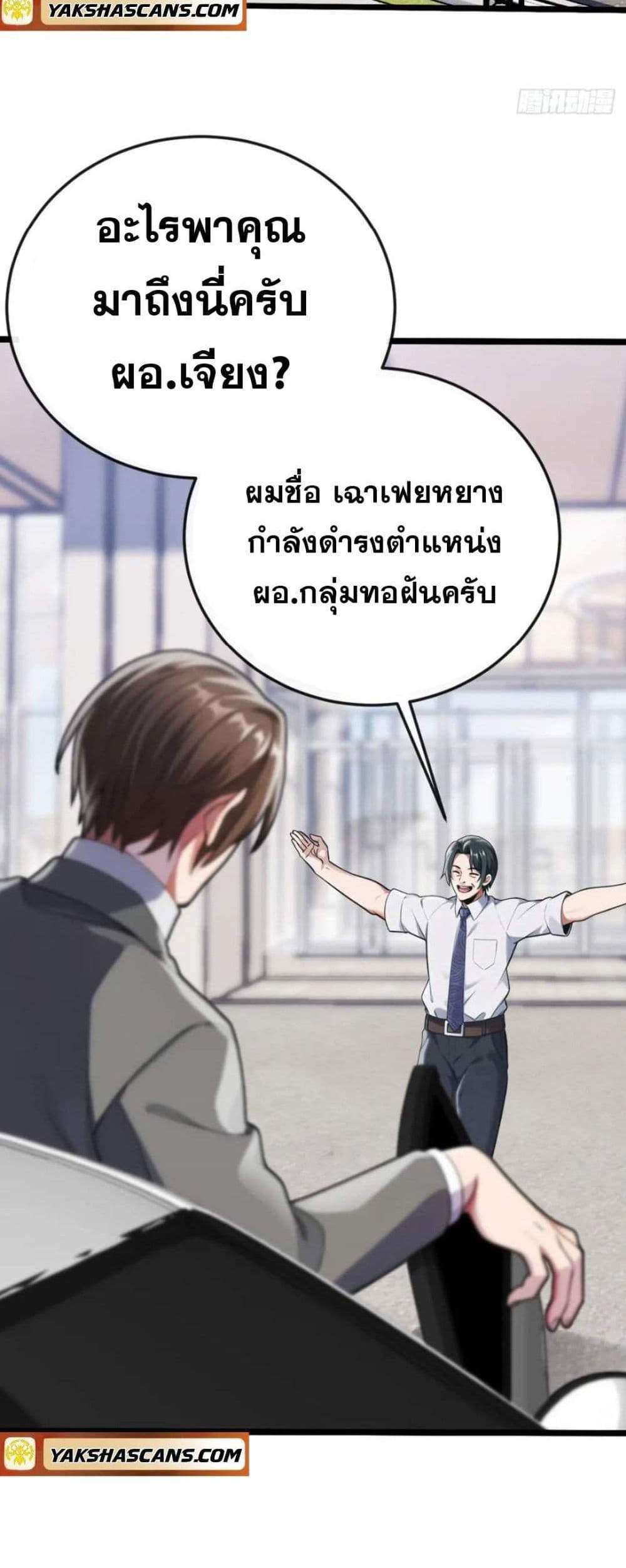 The Big Boss Comes Down the Mountain Starting as a Male Secretary แปลไทย