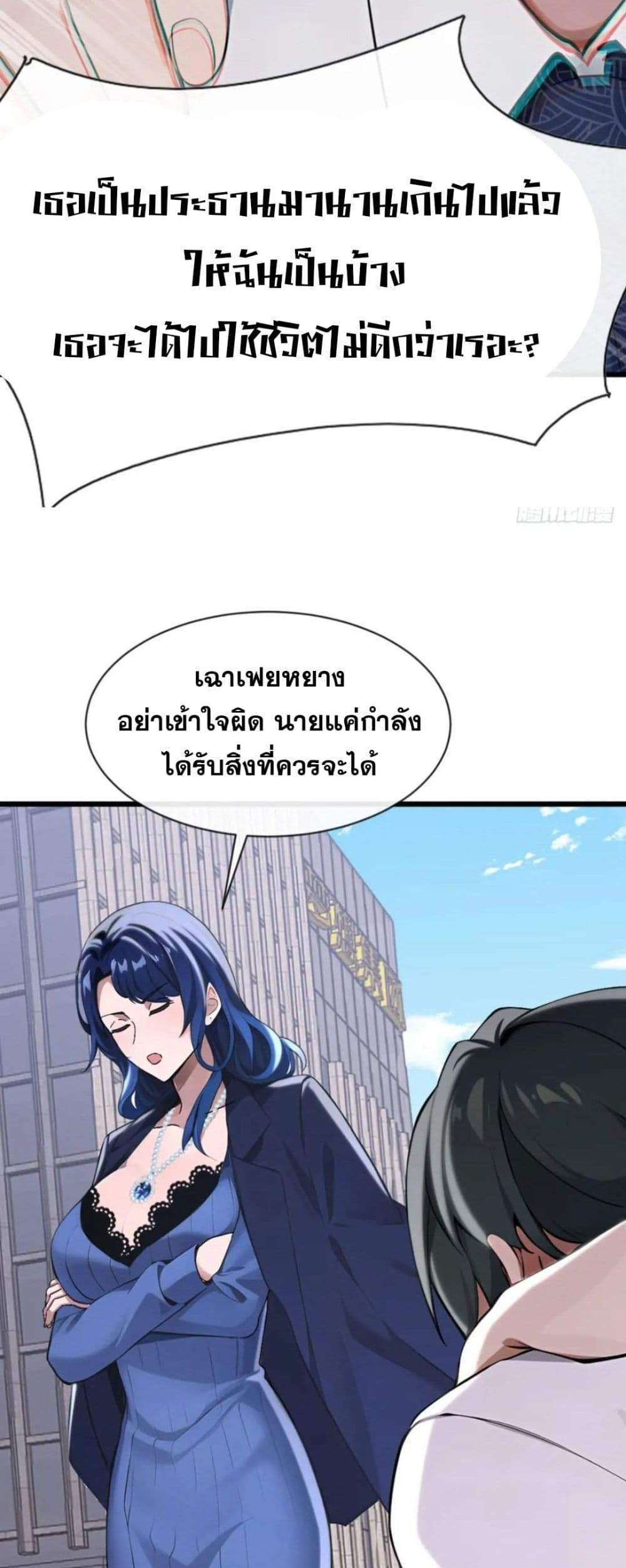 The Big Boss Comes Down the Mountain Starting as a Male Secretary แปลไทย