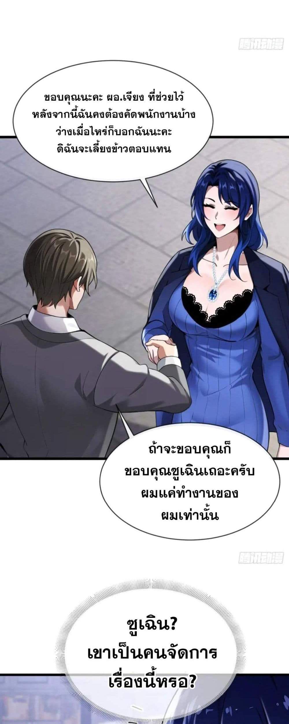 The Big Boss Comes Down the Mountain Starting as a Male Secretary แปลไทย