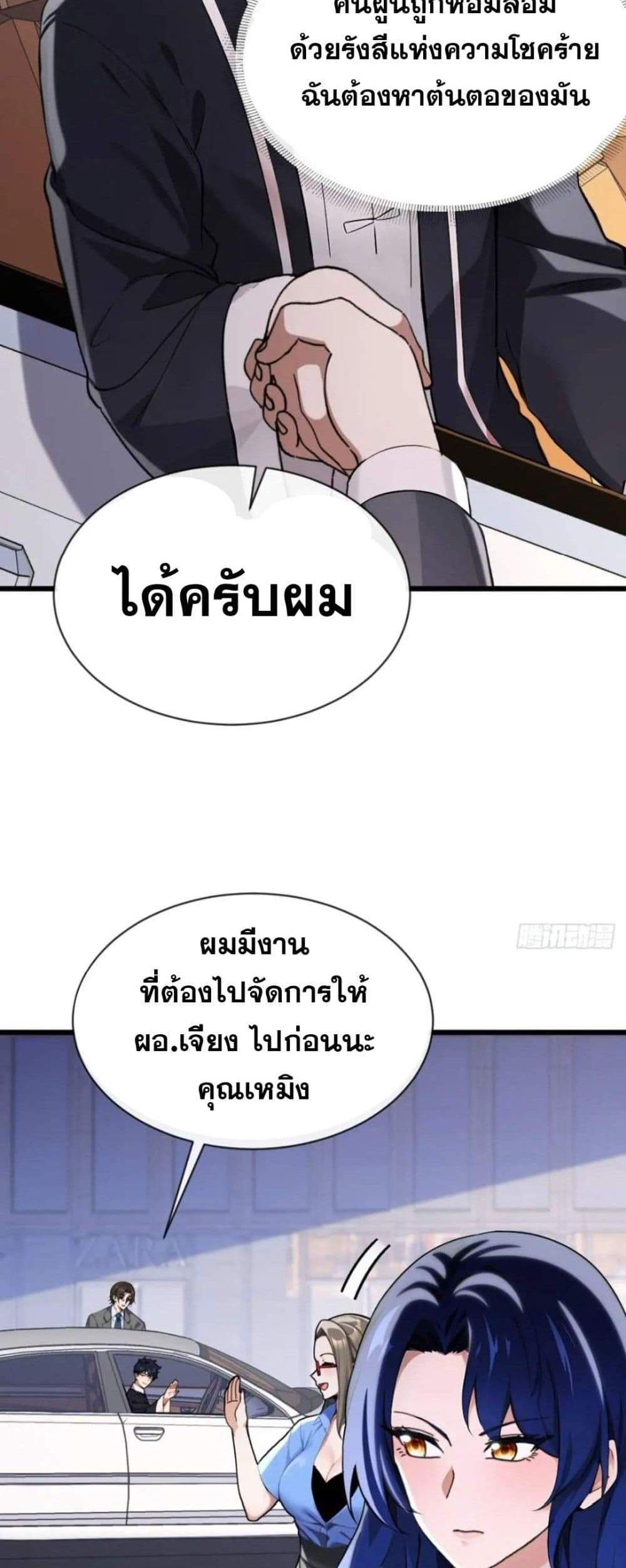The Big Boss Comes Down the Mountain Starting as a Male Secretary แปลไทย