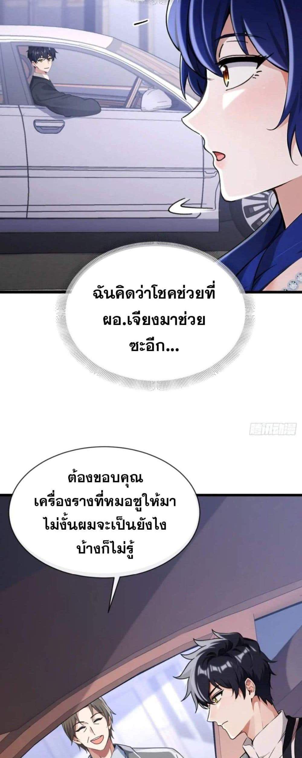 The Big Boss Comes Down the Mountain Starting as a Male Secretary แปลไทย