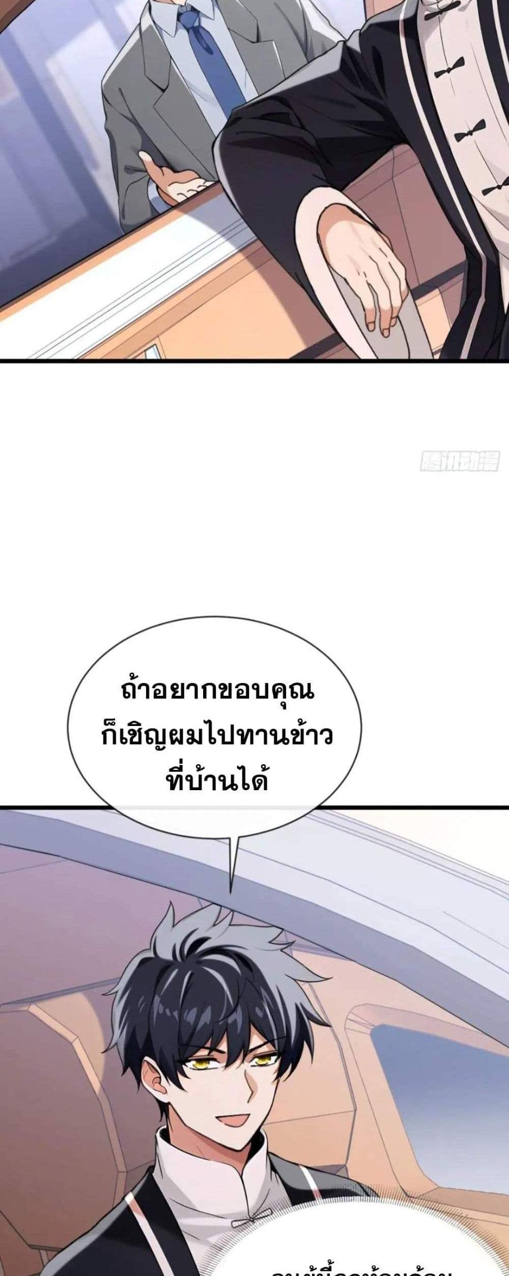 The Big Boss Comes Down the Mountain Starting as a Male Secretary แปลไทย