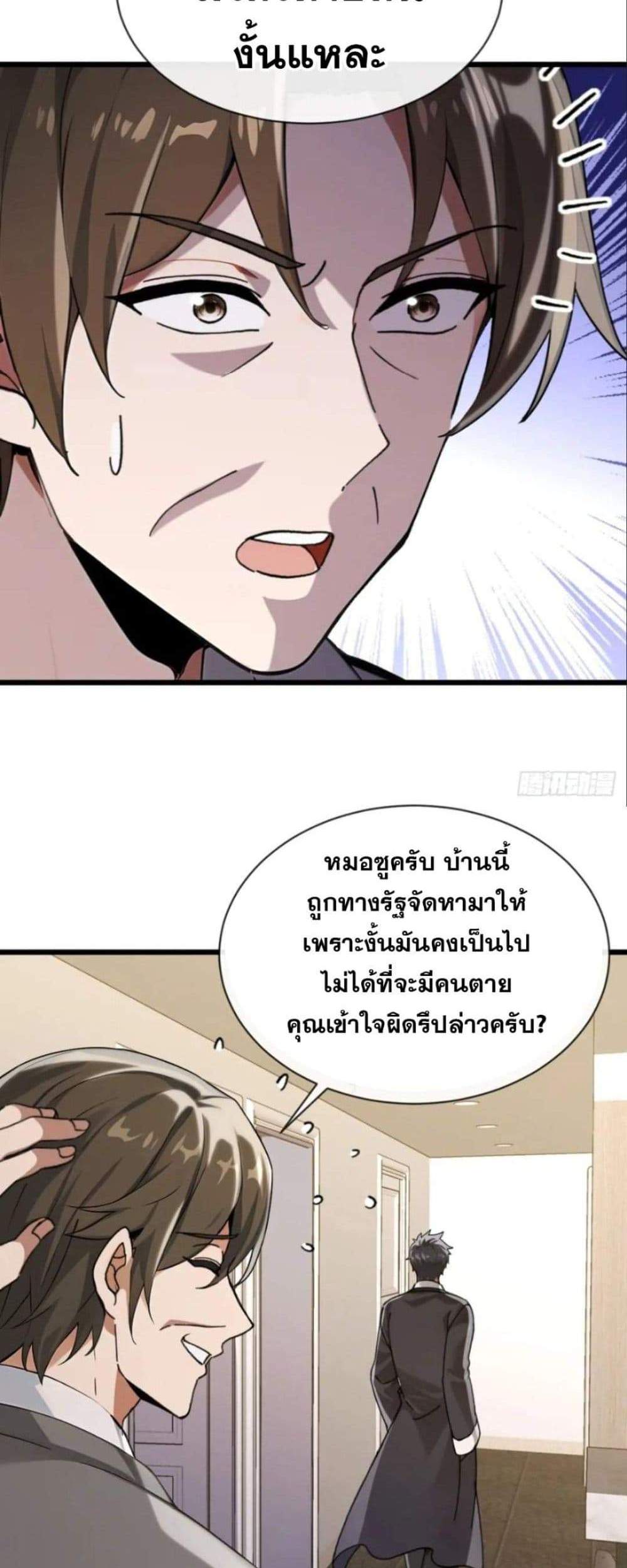 The Big Boss Comes Down the Mountain Starting as a Male Secretary แปลไทย