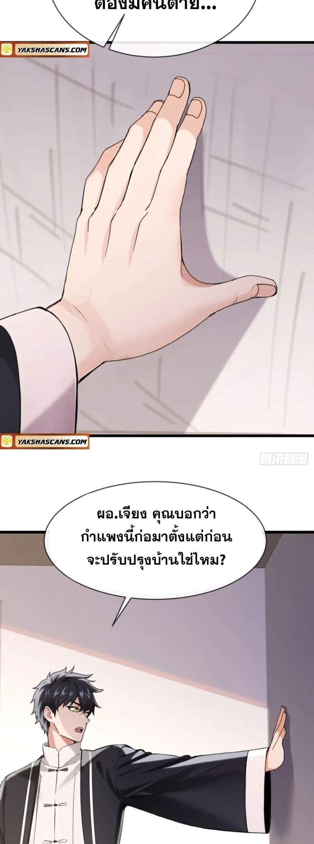The Big Boss Comes Down the Mountain Starting as a Male Secretary แปลไทย