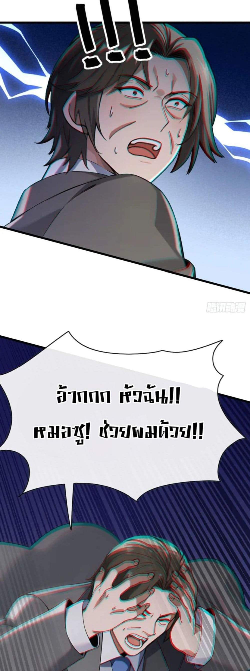 The Big Boss Comes Down the Mountain Starting as a Male Secretary แปลไทย