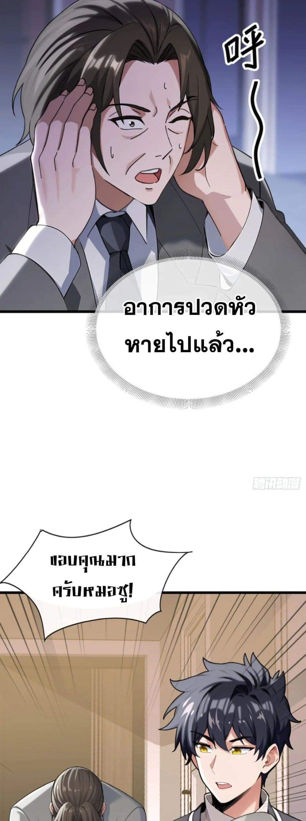 The Big Boss Comes Down the Mountain Starting as a Male Secretary แปลไทย