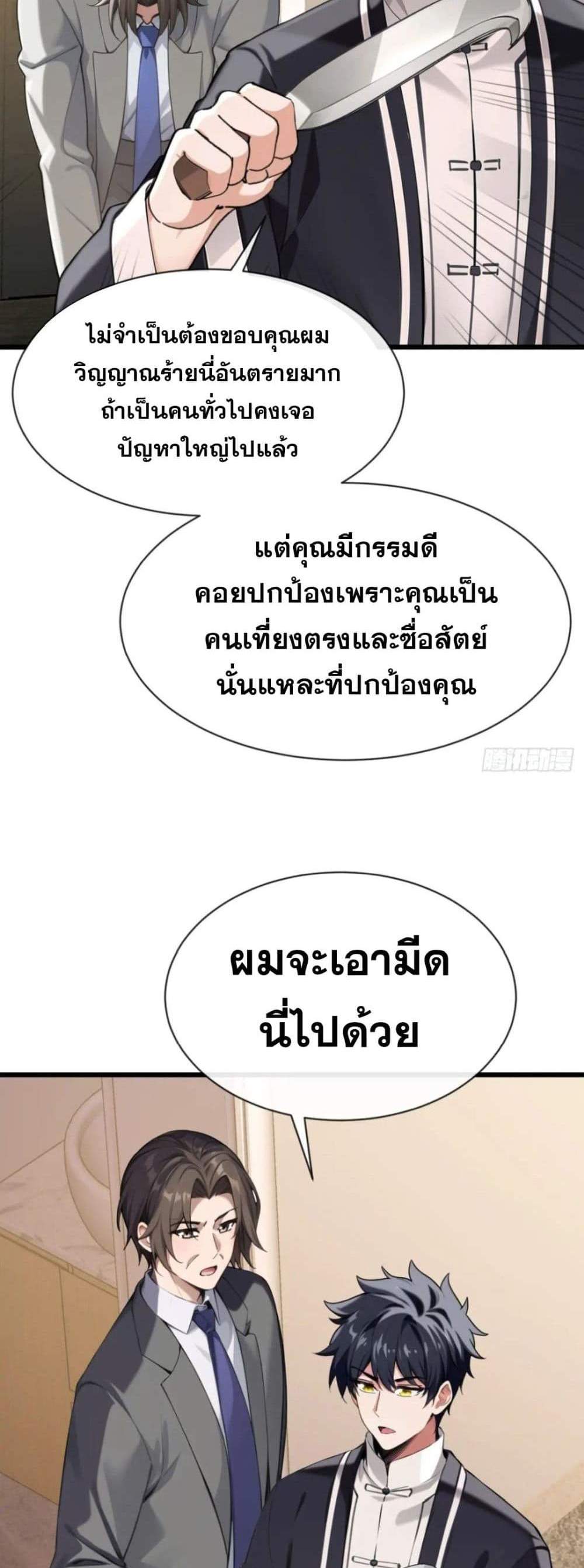 The Big Boss Comes Down the Mountain Starting as a Male Secretary แปลไทย