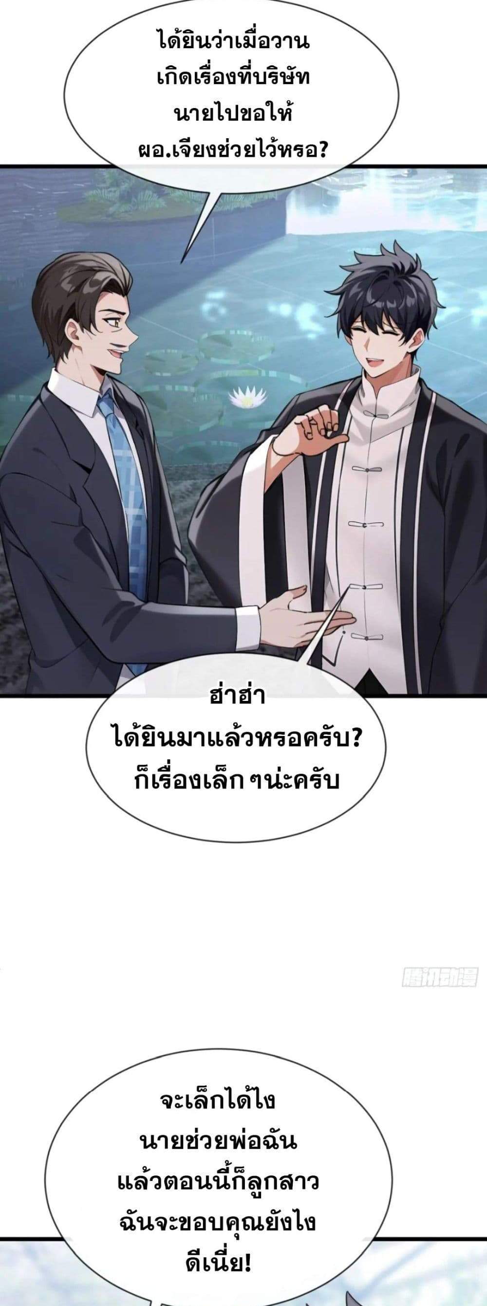 The Big Boss Comes Down the Mountain Starting as a Male Secretary แปลไทย