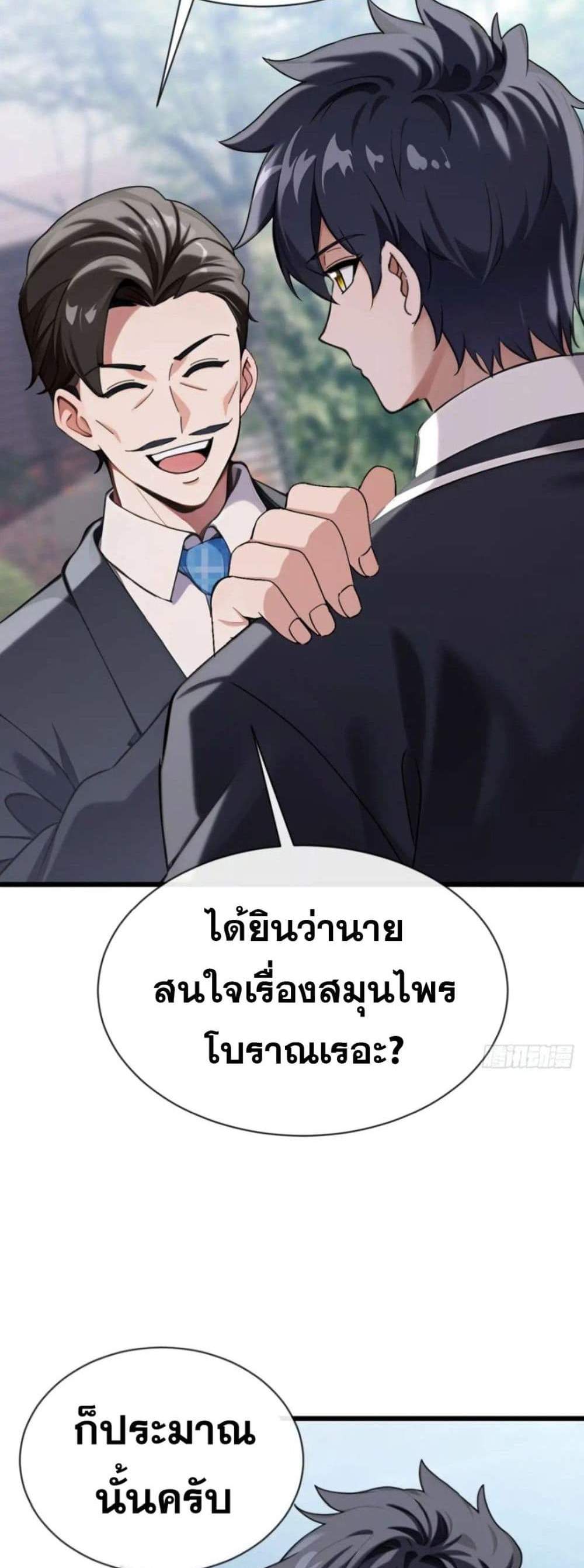 The Big Boss Comes Down the Mountain Starting as a Male Secretary แปลไทย