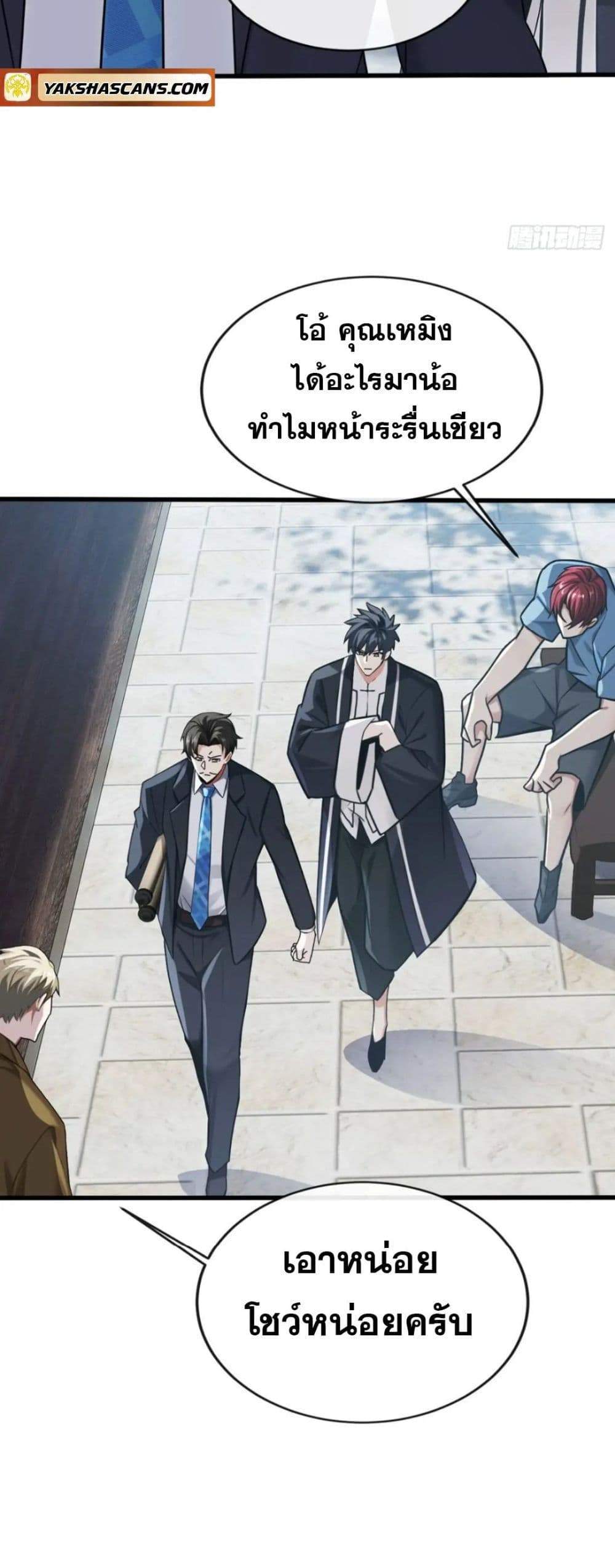 The Big Boss Comes Down the Mountain Starting as a Male Secretary แปลไทย