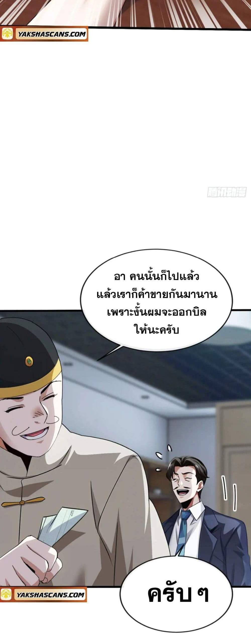 The Big Boss Comes Down the Mountain Starting as a Male Secretary แปลไทย