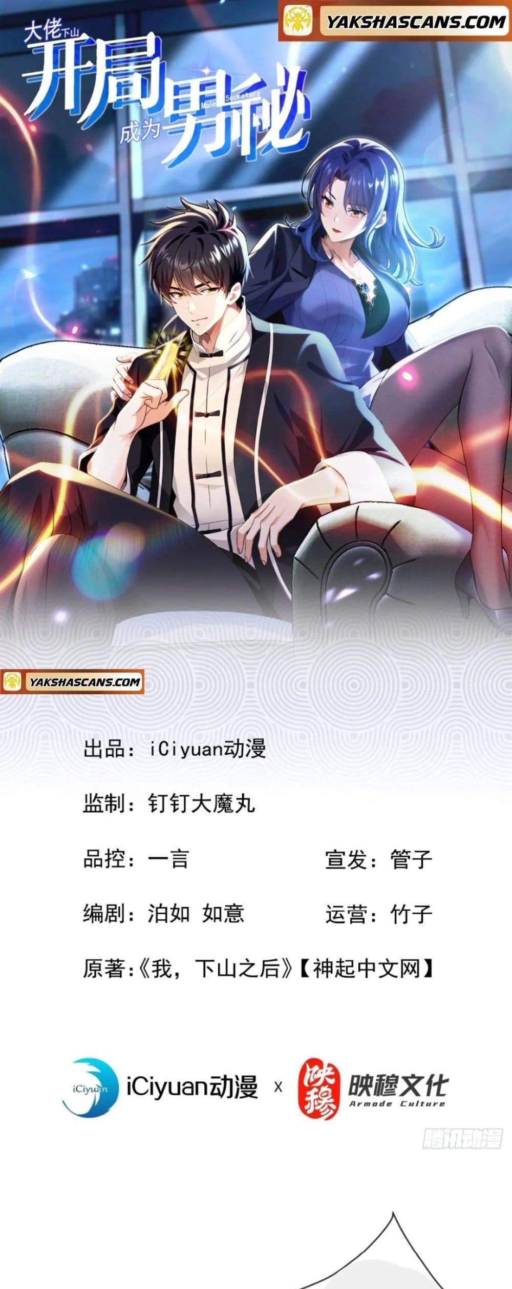 The Big Boss Comes Down the Mountain Starting as a Male Secretary แปลไทย