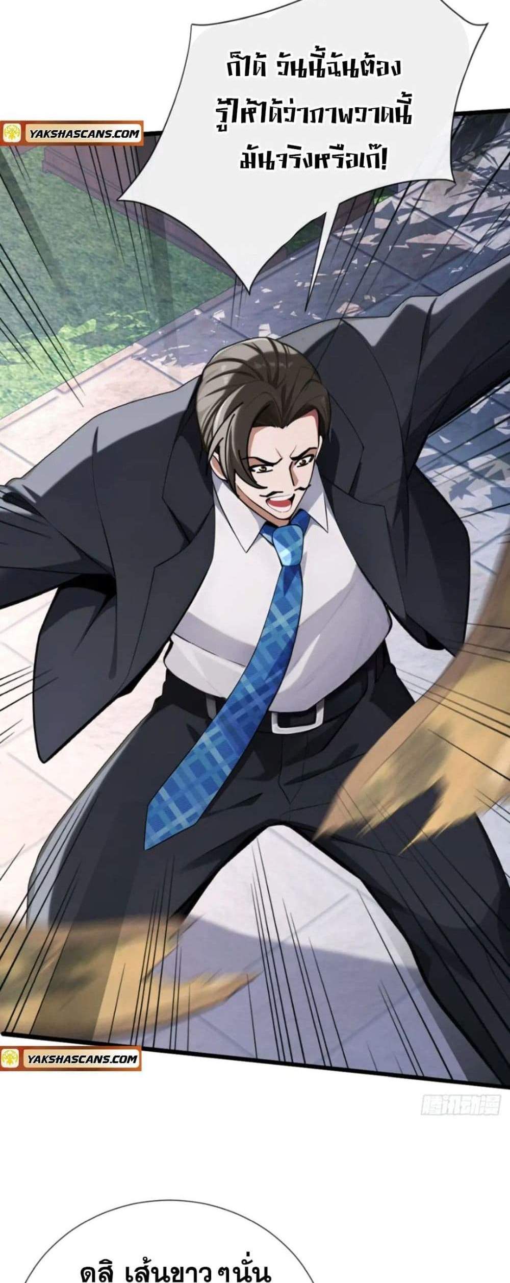 The Big Boss Comes Down the Mountain Starting as a Male Secretary แปลไทย