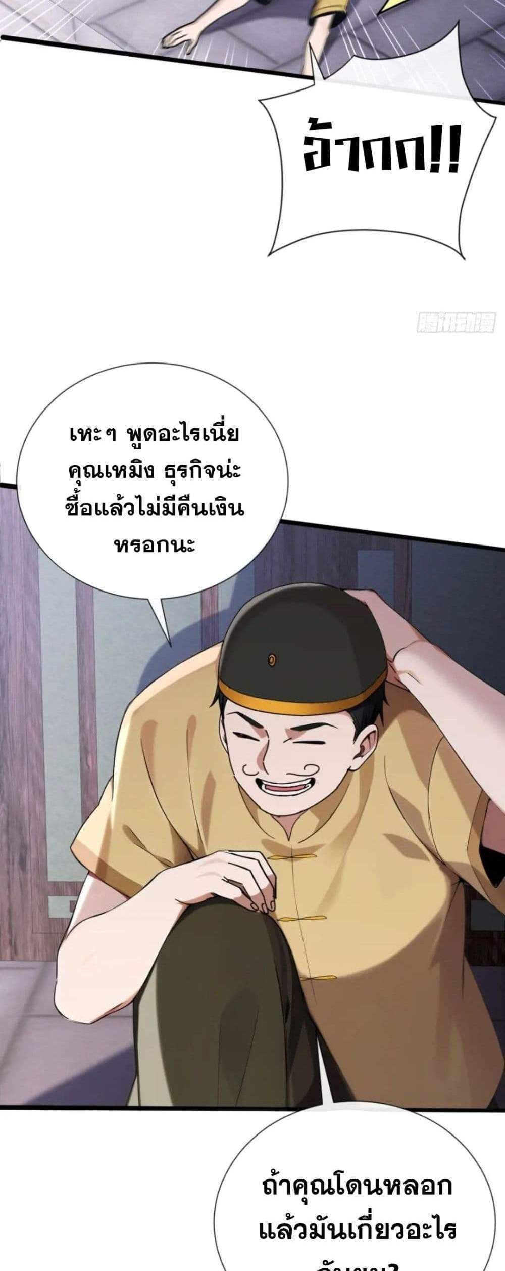 The Big Boss Comes Down the Mountain Starting as a Male Secretary แปลไทย