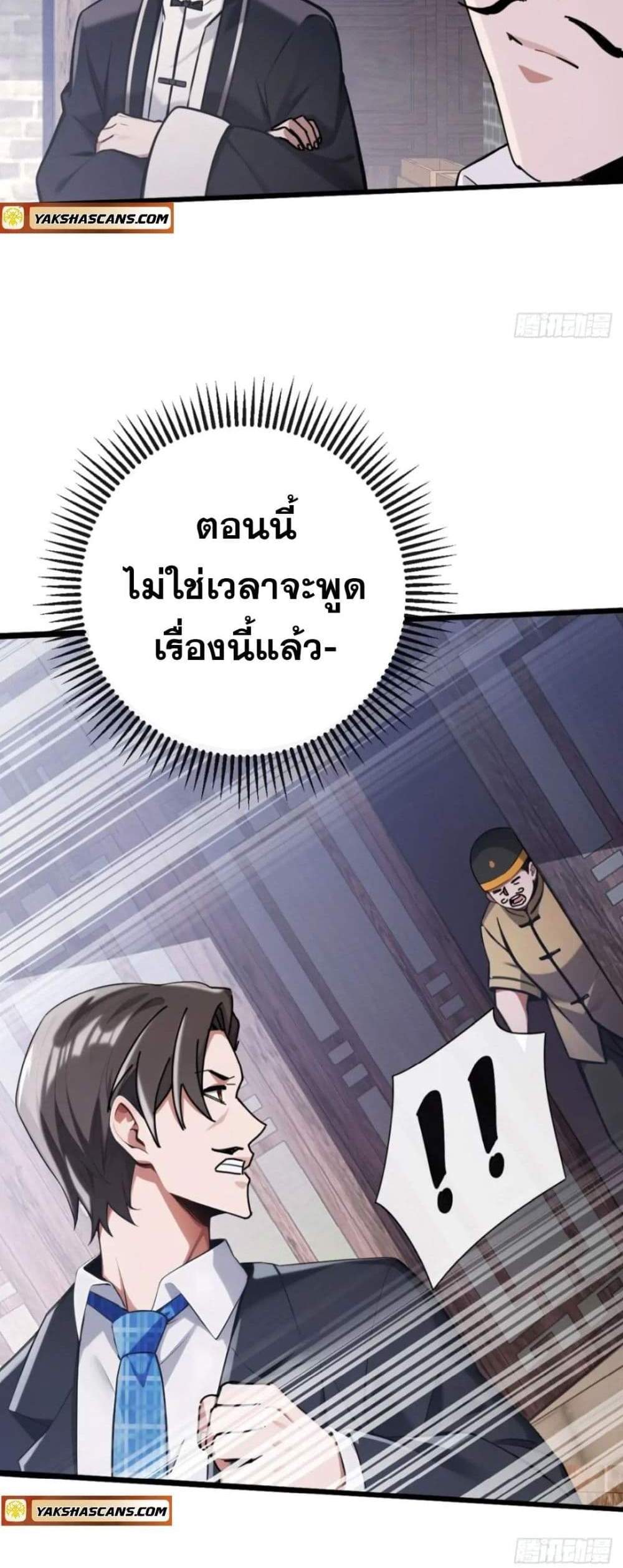The Big Boss Comes Down the Mountain Starting as a Male Secretary แปลไทย