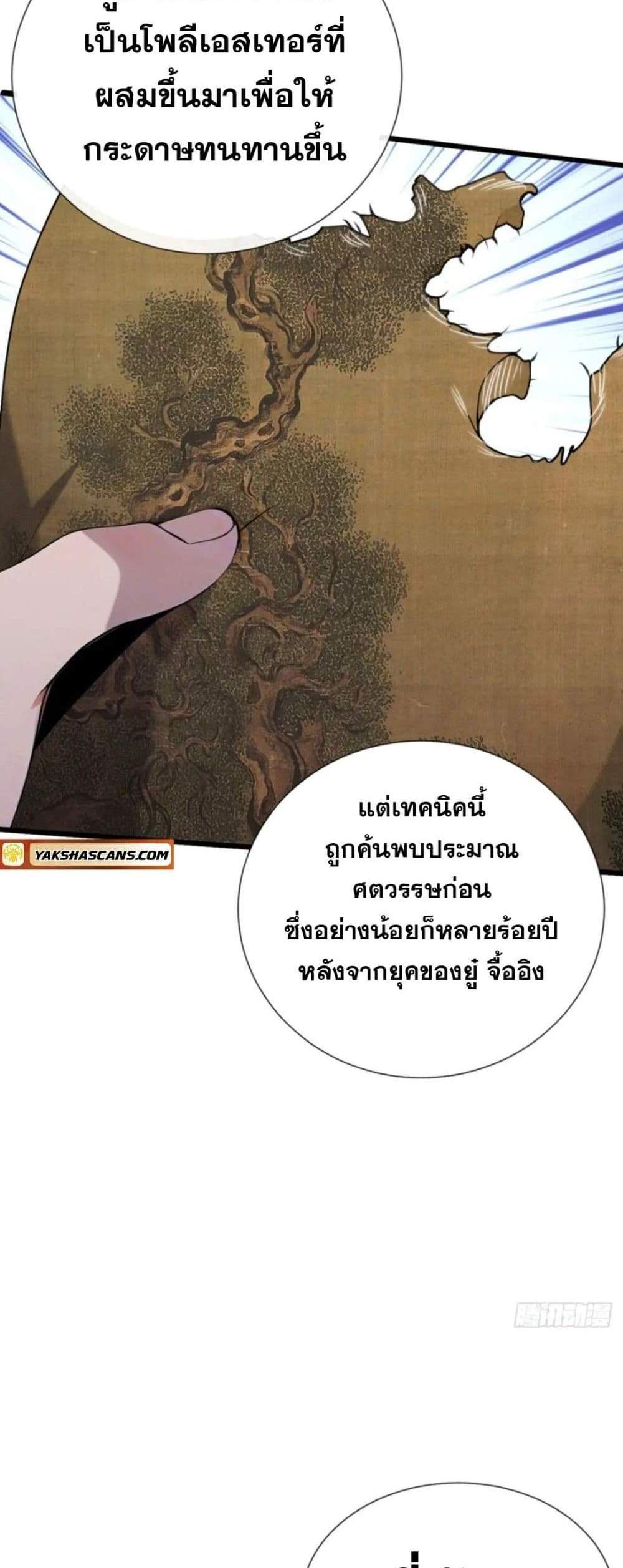 The Big Boss Comes Down the Mountain Starting as a Male Secretary แปลไทย