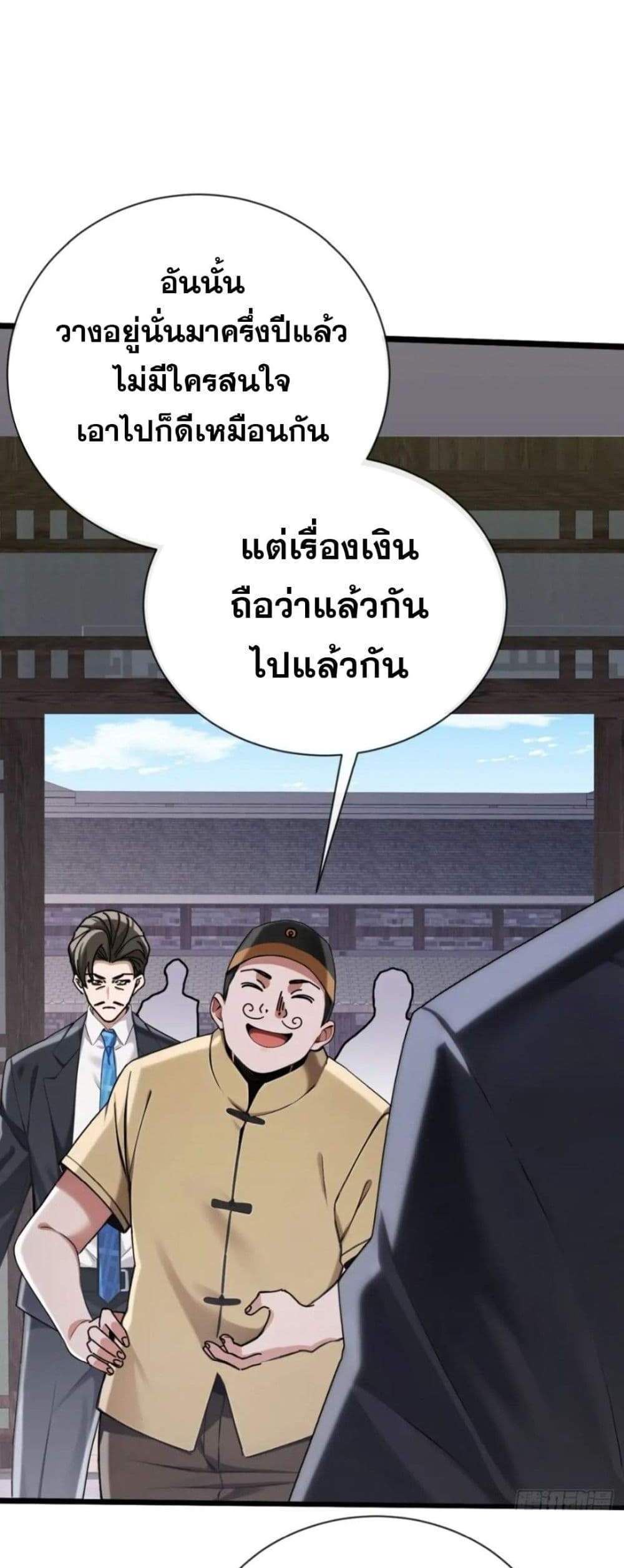 The Big Boss Comes Down the Mountain Starting as a Male Secretary แปลไทย