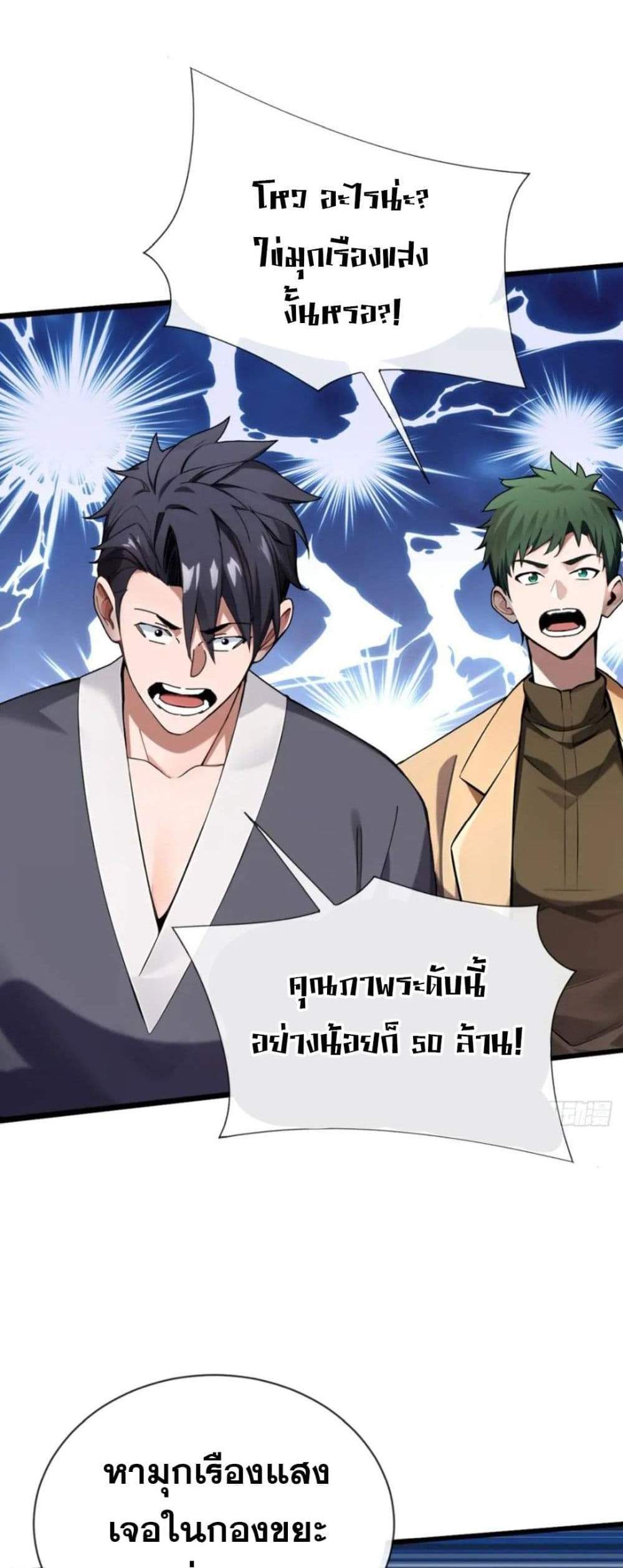 The Big Boss Comes Down the Mountain Starting as a Male Secretary แปลไทย