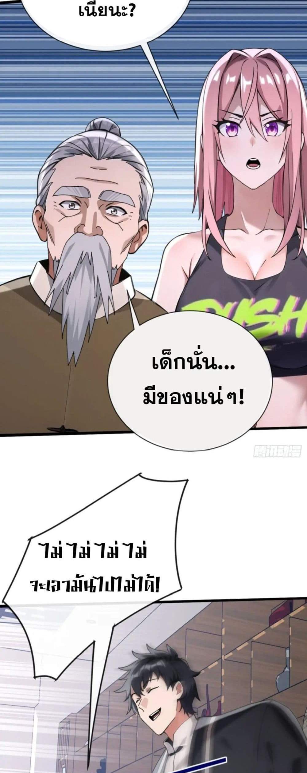 The Big Boss Comes Down the Mountain Starting as a Male Secretary แปลไทย