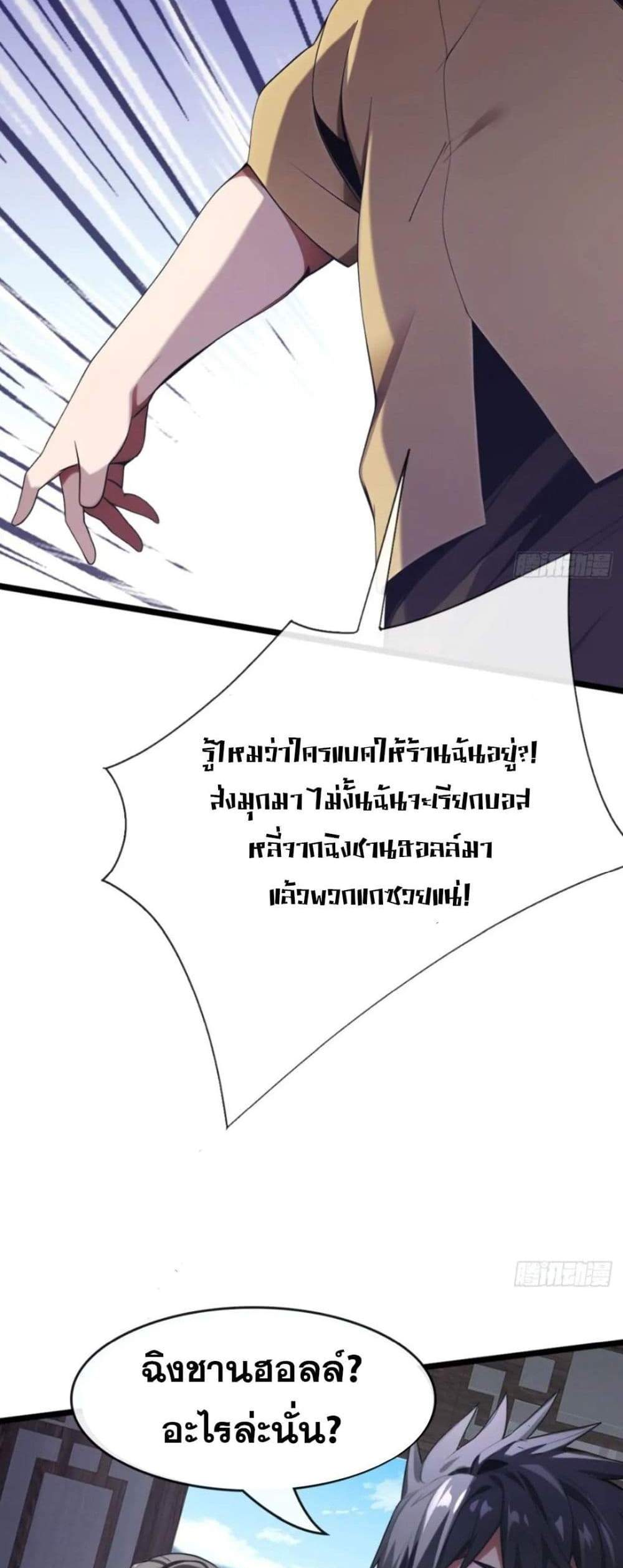 The Big Boss Comes Down the Mountain Starting as a Male Secretary แปลไทย