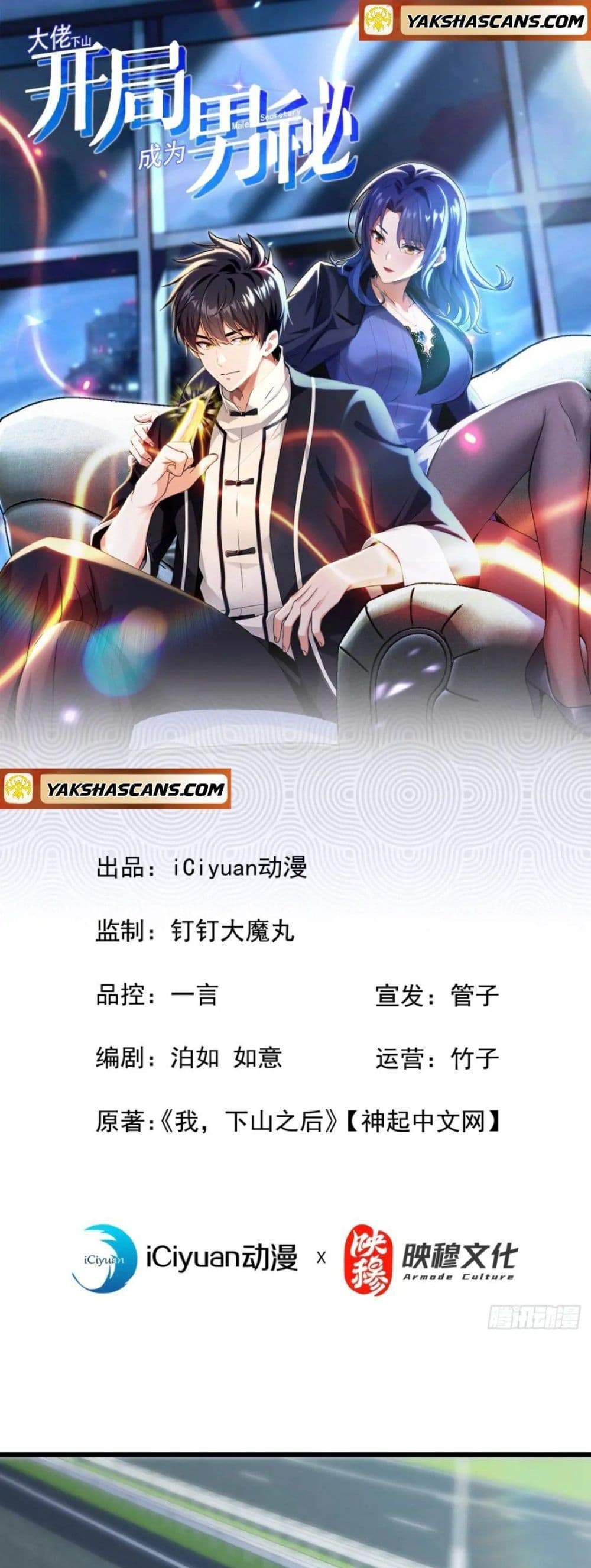 The Big Boss Comes Down the Mountain Starting as a Male Secretary แปลไทย