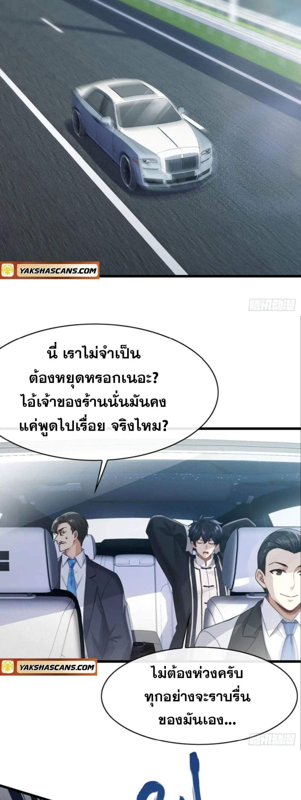 The Big Boss Comes Down the Mountain Starting as a Male Secretary แปลไทย