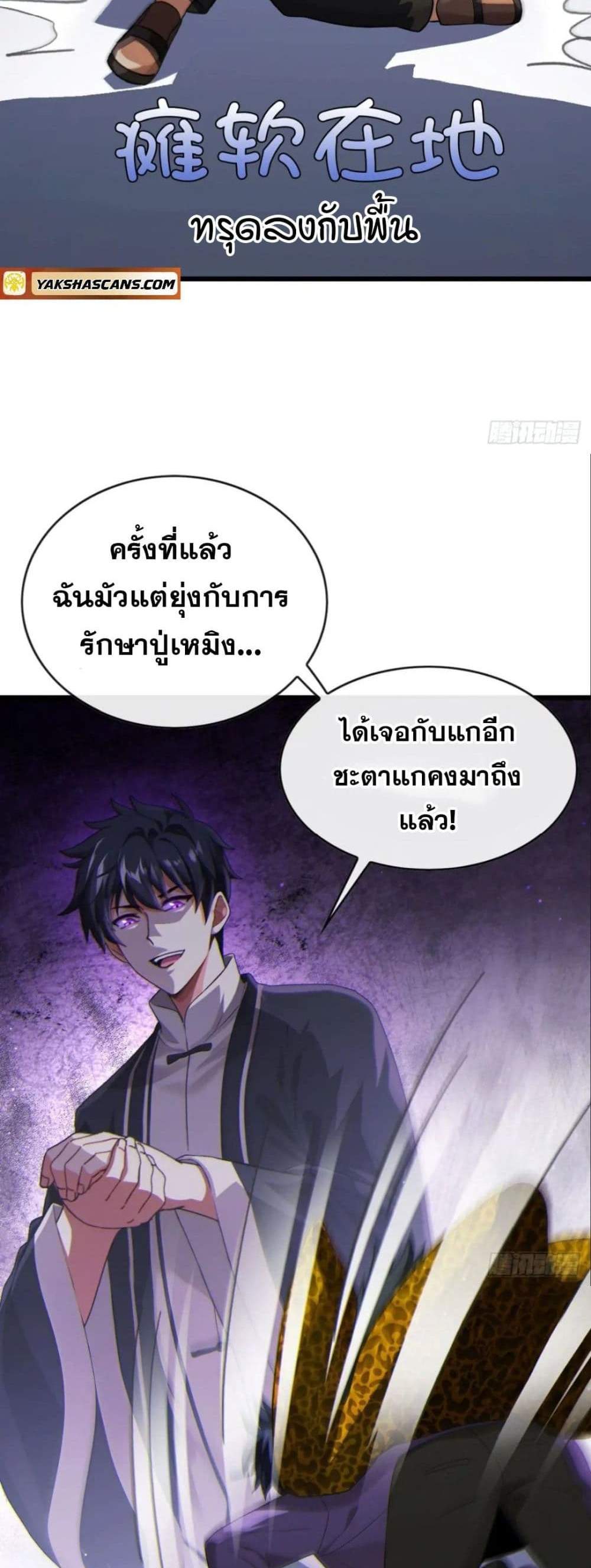 The Big Boss Comes Down the Mountain Starting as a Male Secretary แปลไทย