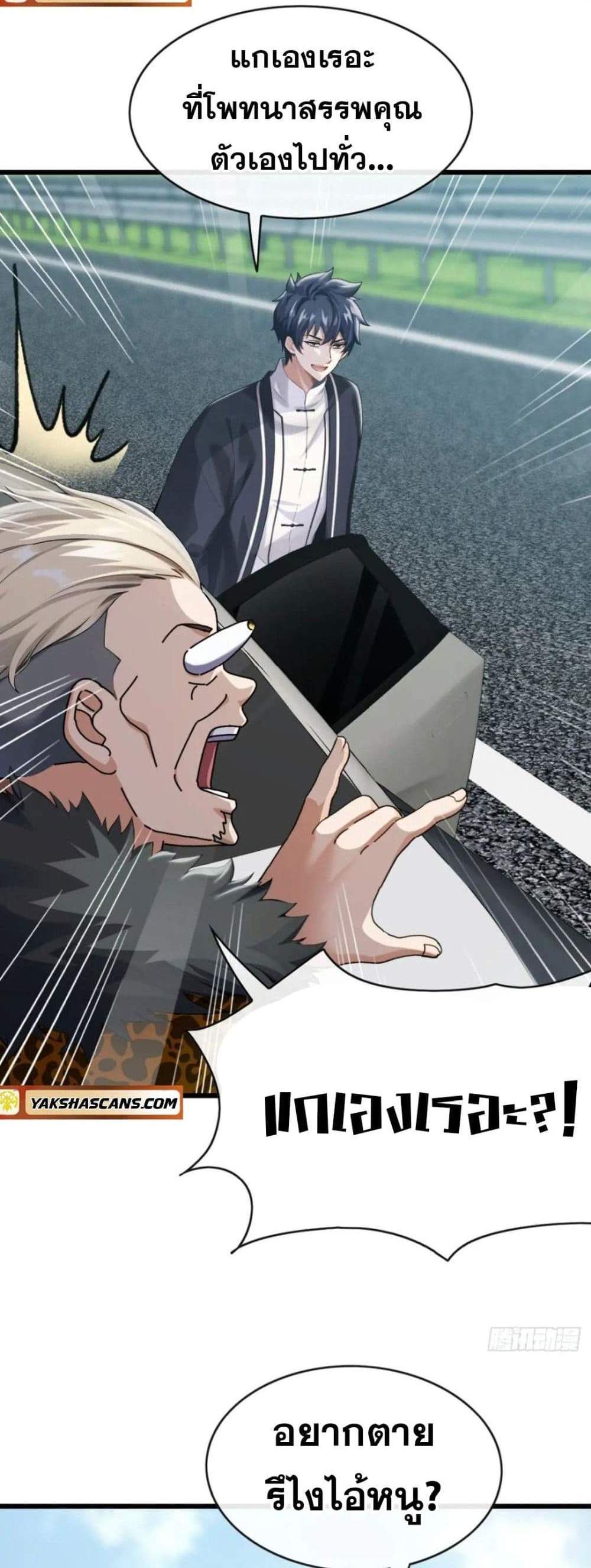 The Big Boss Comes Down the Mountain Starting as a Male Secretary แปลไทย