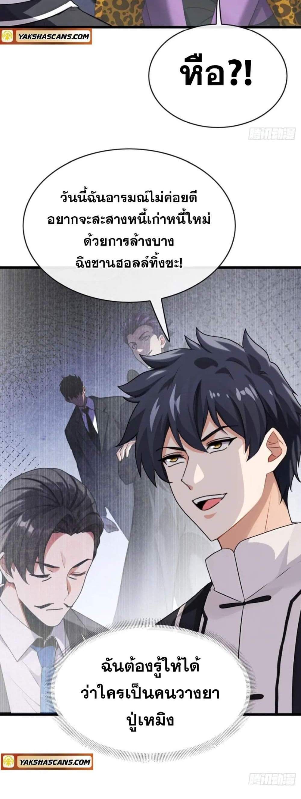 The Big Boss Comes Down the Mountain Starting as a Male Secretary แปลไทย