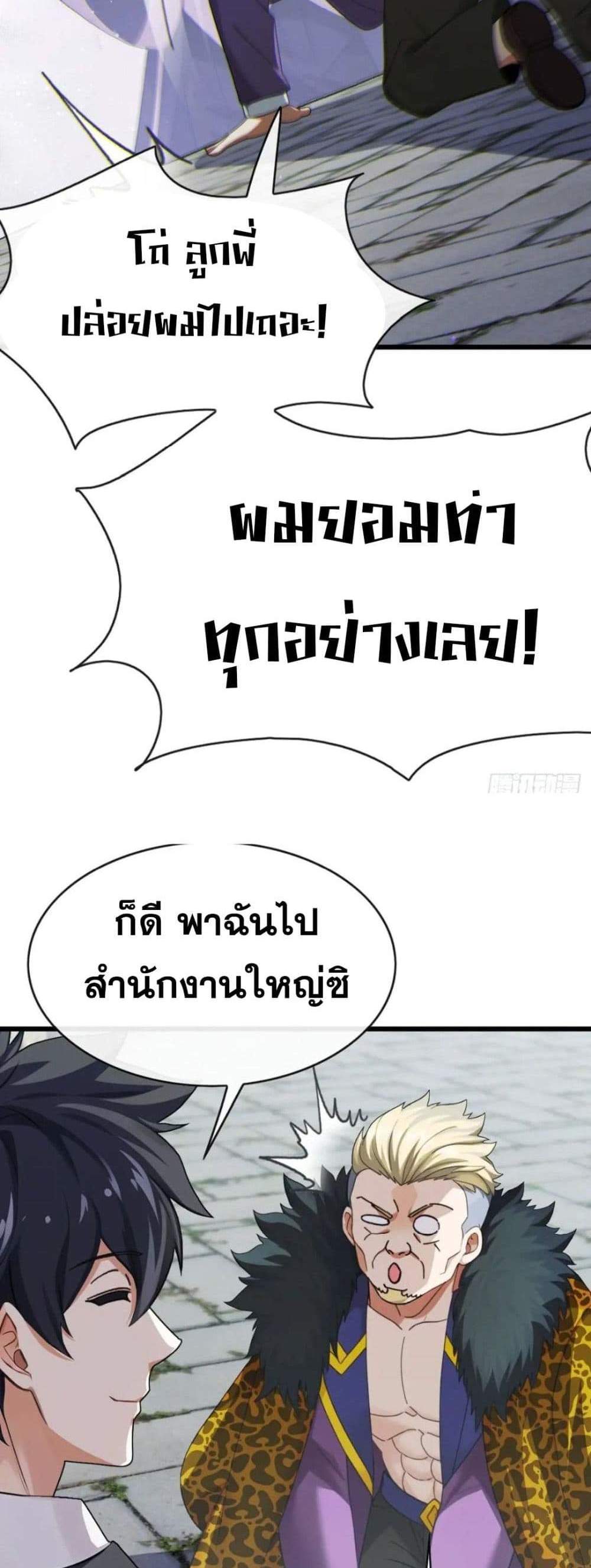 The Big Boss Comes Down the Mountain Starting as a Male Secretary แปลไทย