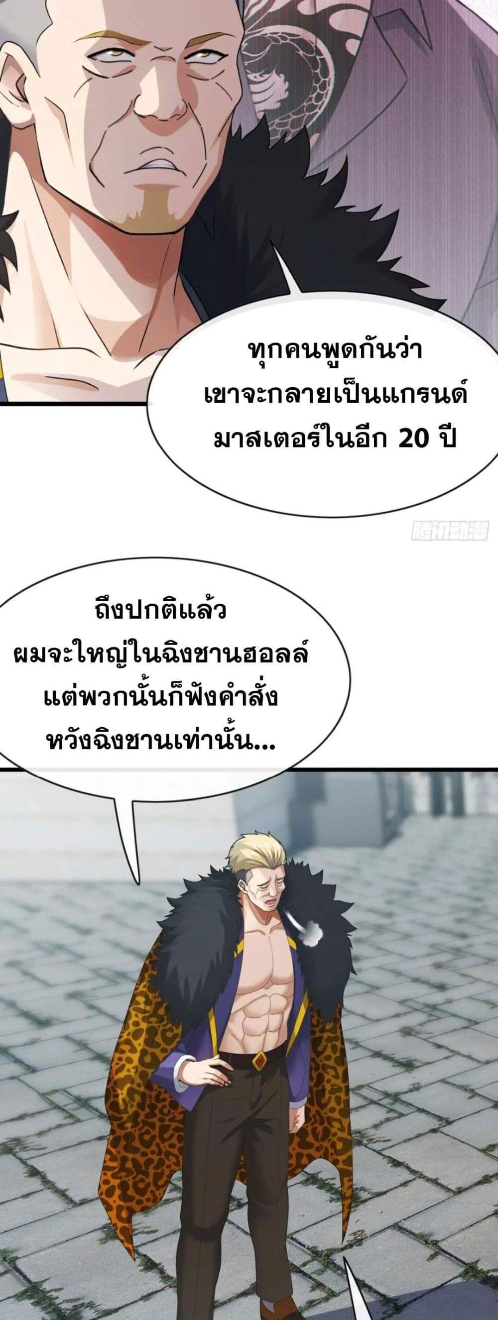 The Big Boss Comes Down the Mountain Starting as a Male Secretary แปลไทย