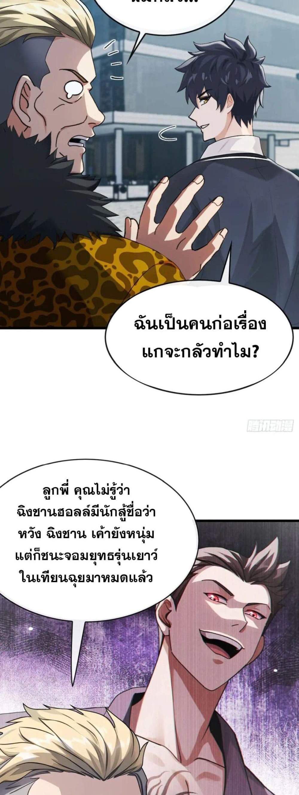 The Big Boss Comes Down the Mountain Starting as a Male Secretary แปลไทย