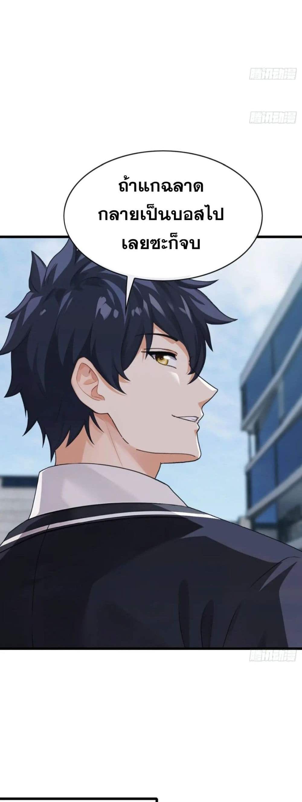 The Big Boss Comes Down the Mountain Starting as a Male Secretary แปลไทย