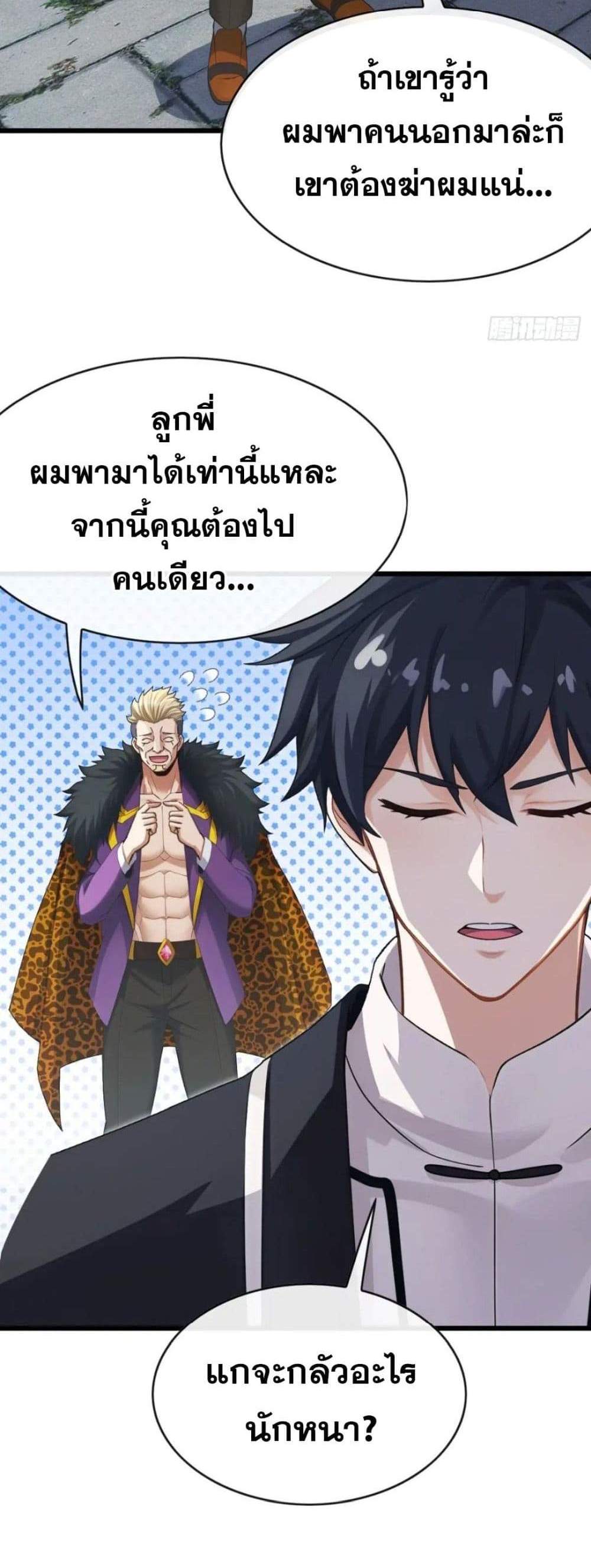 The Big Boss Comes Down the Mountain Starting as a Male Secretary แปลไทย