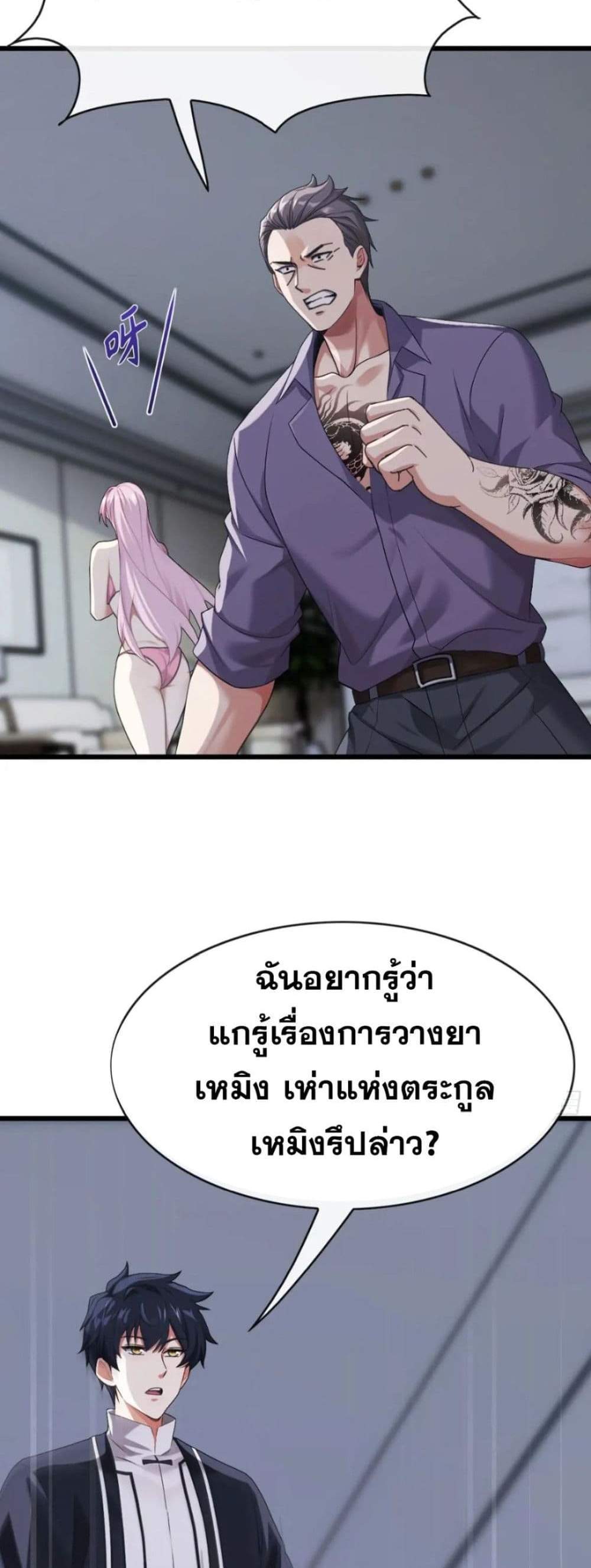 The Big Boss Comes Down the Mountain Starting as a Male Secretary แปลไทย