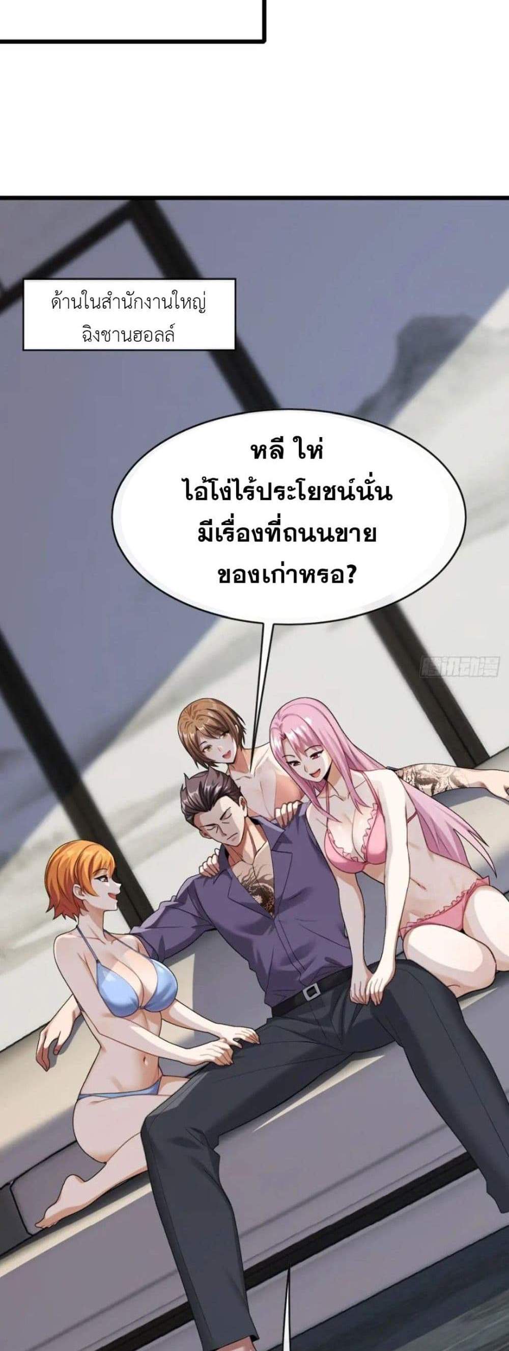 The Big Boss Comes Down the Mountain Starting as a Male Secretary แปลไทย