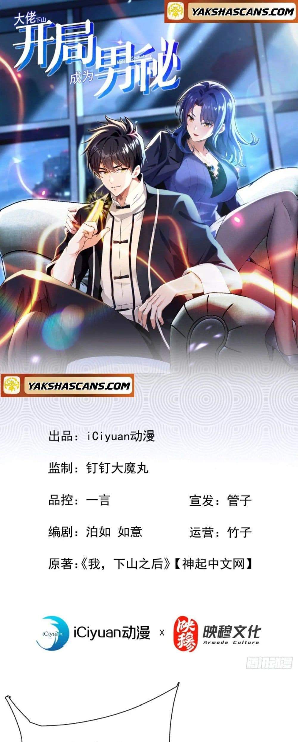 The Big Boss Comes Down the Mountain Starting as a Male Secretary แปลไทย