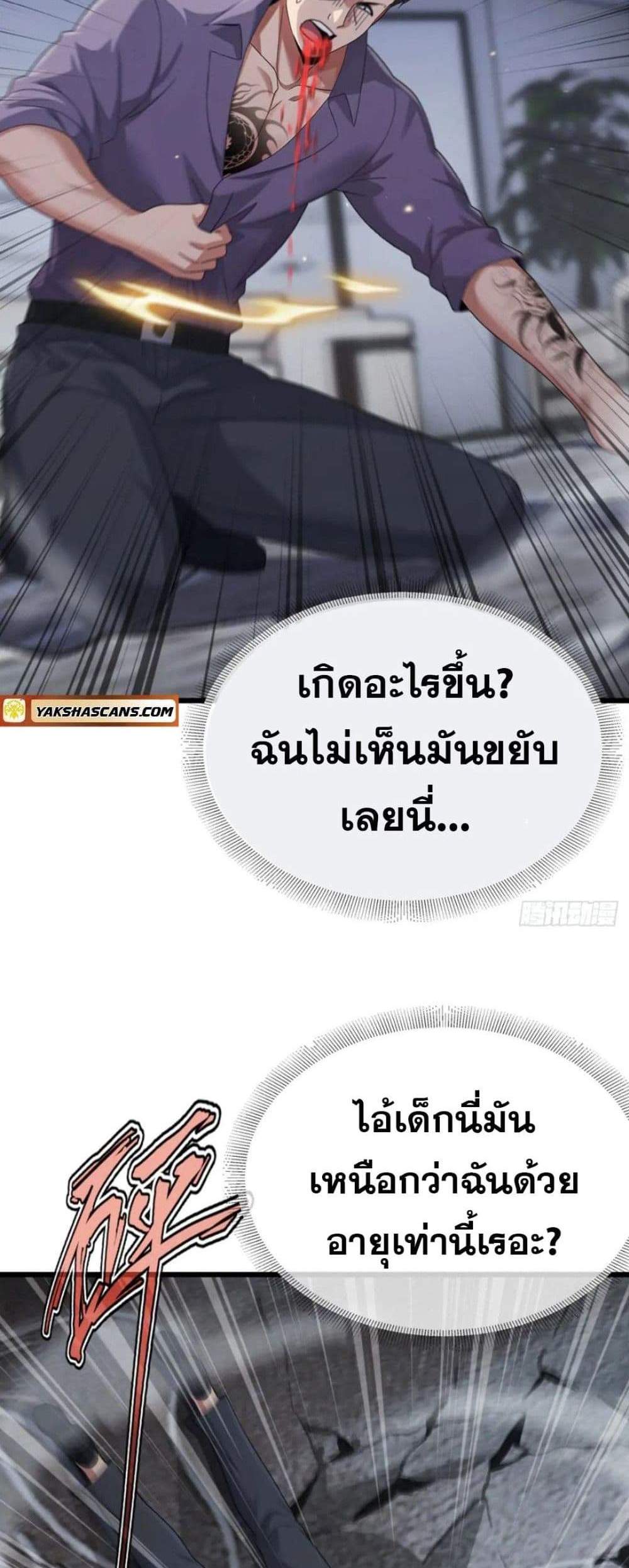 The Big Boss Comes Down the Mountain Starting as a Male Secretary แปลไทย