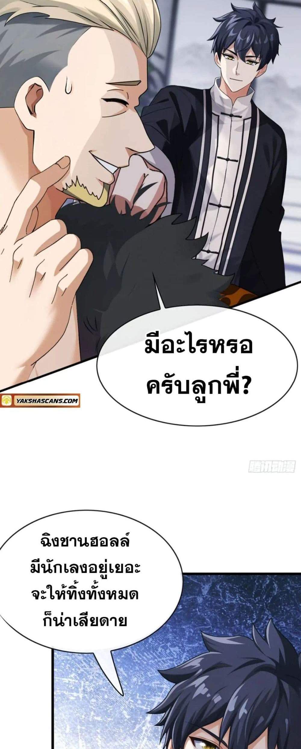 The Big Boss Comes Down the Mountain Starting as a Male Secretary แปลไทย