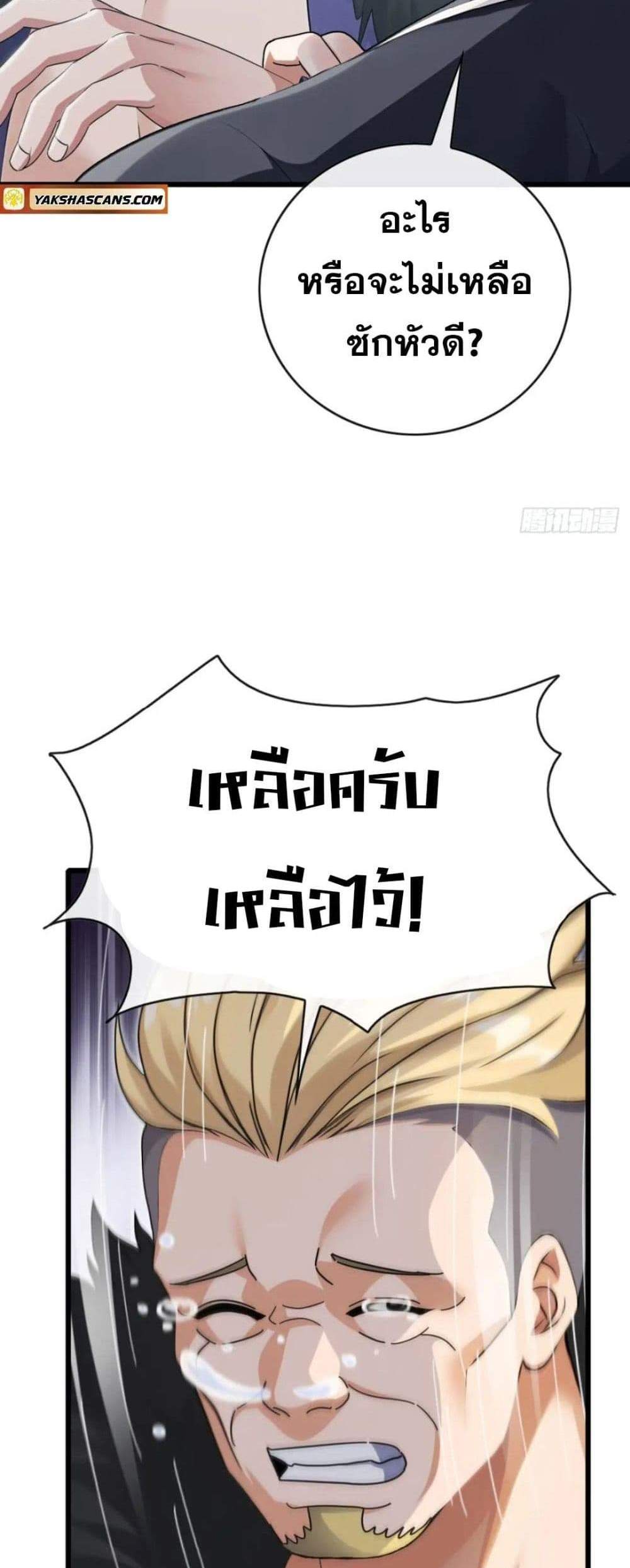 The Big Boss Comes Down the Mountain Starting as a Male Secretary แปลไทย