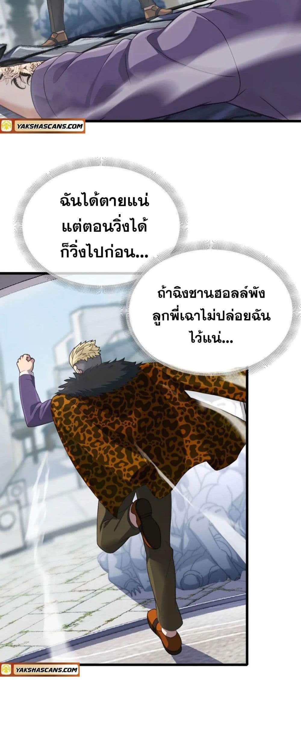 The Big Boss Comes Down the Mountain Starting as a Male Secretary แปลไทย