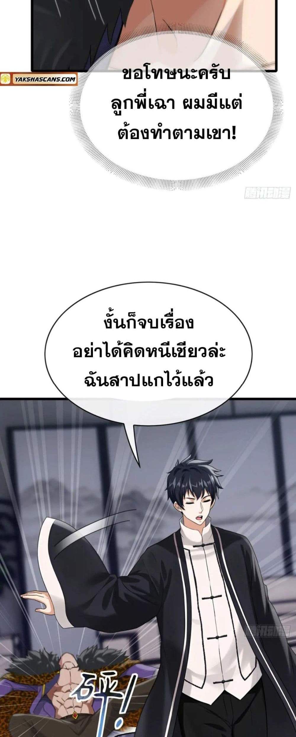 The Big Boss Comes Down the Mountain Starting as a Male Secretary แปลไทย