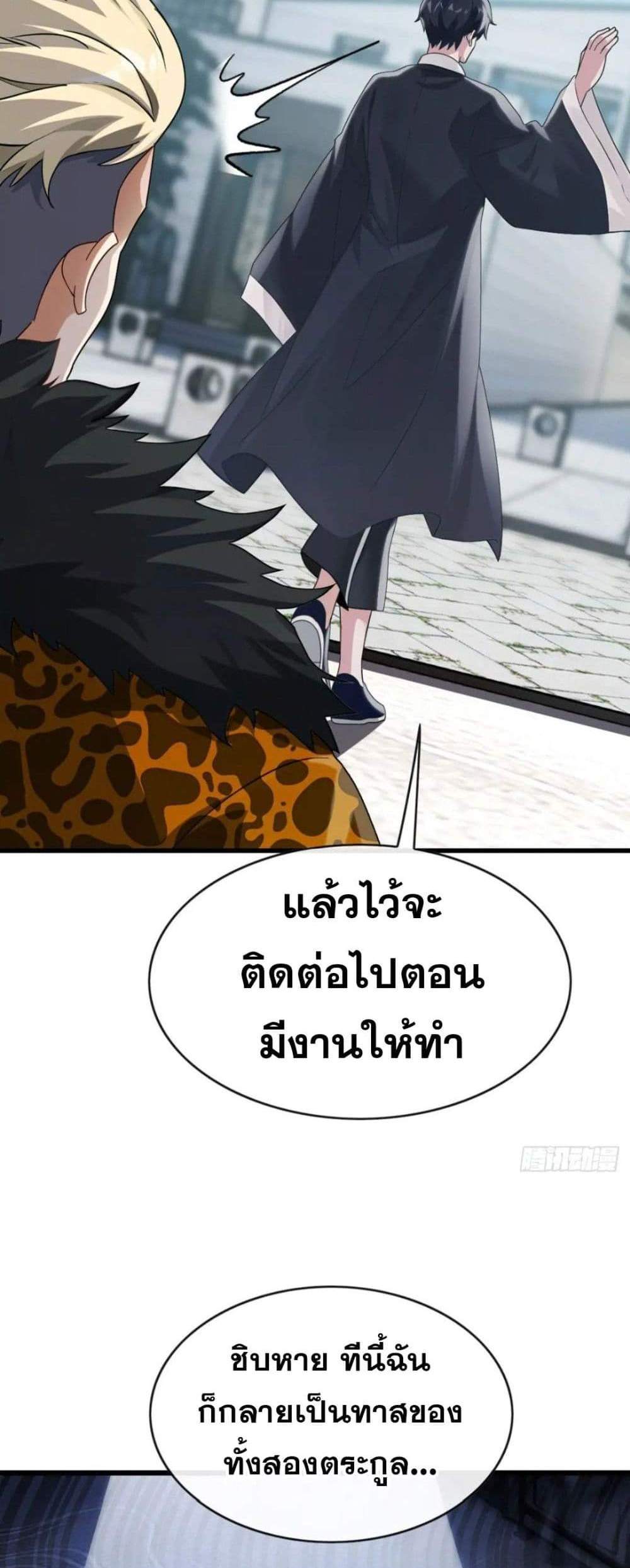 The Big Boss Comes Down the Mountain Starting as a Male Secretary แปลไทย