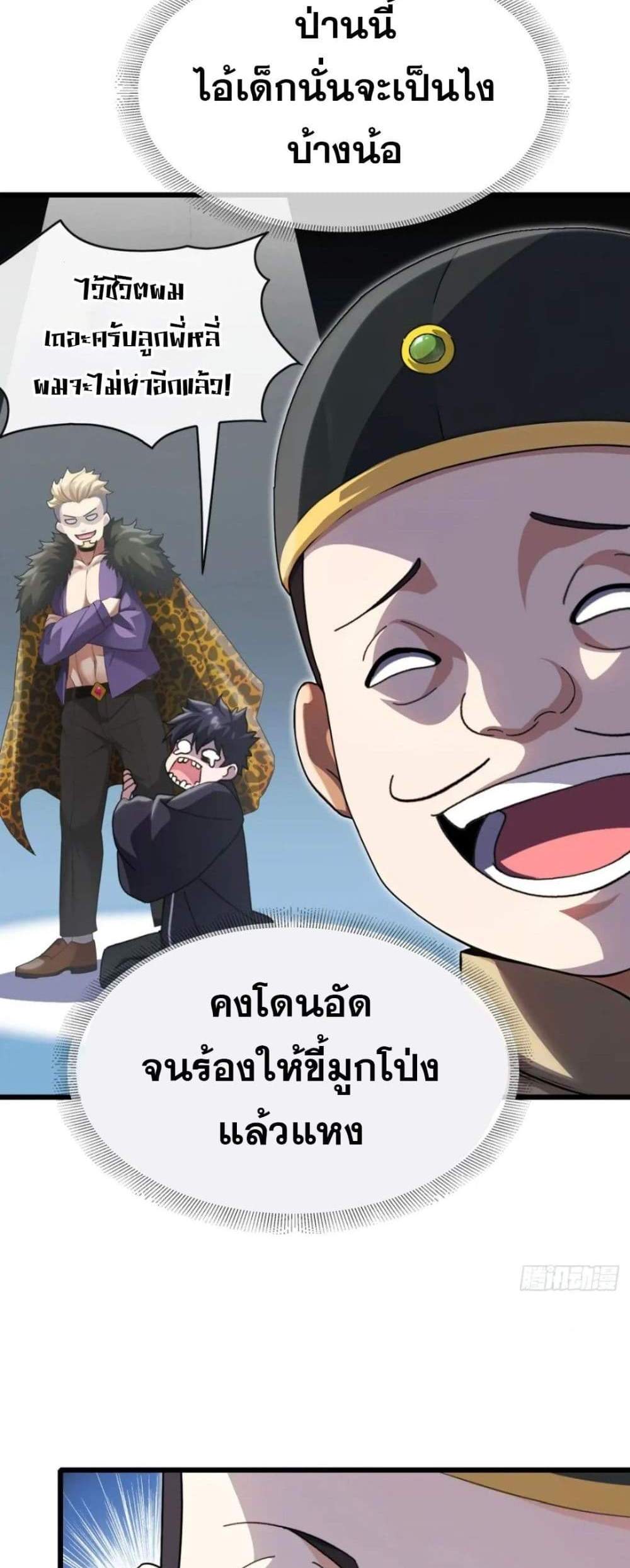 The Big Boss Comes Down the Mountain Starting as a Male Secretary แปลไทย