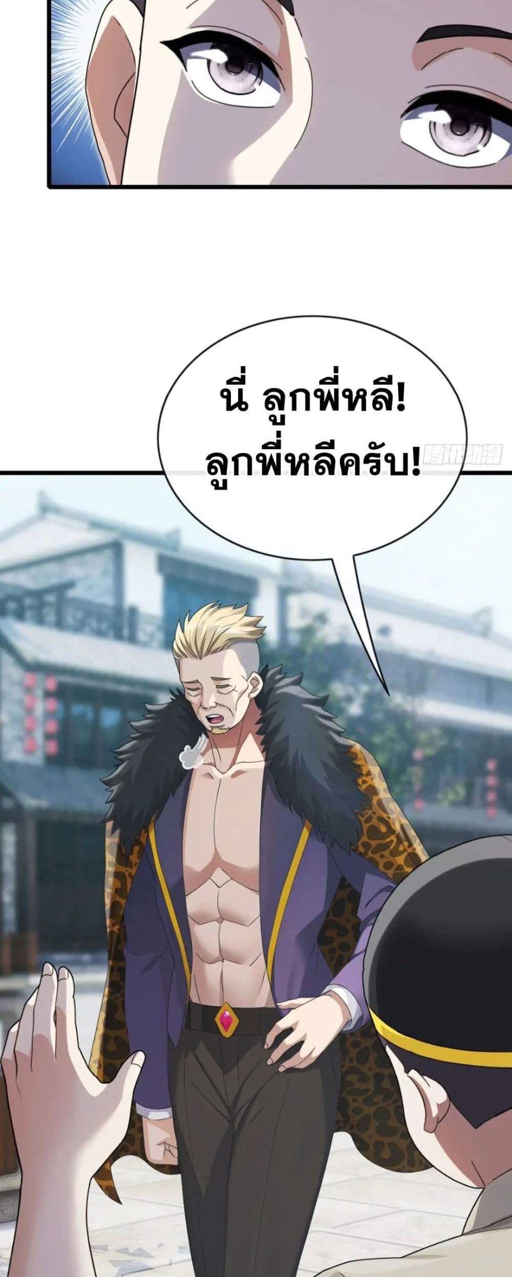 The Big Boss Comes Down the Mountain Starting as a Male Secretary แปลไทย